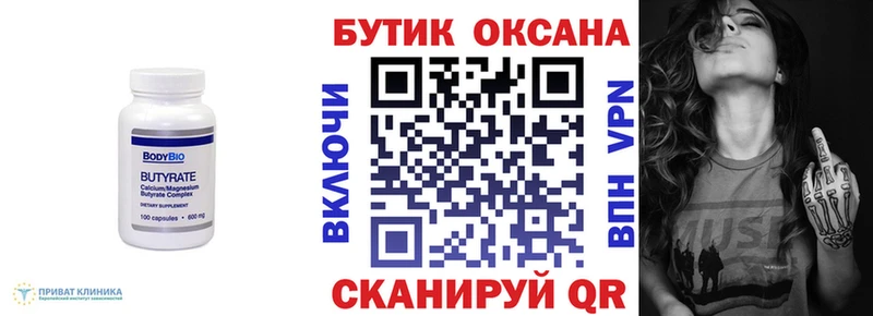 Бутират жидкий экстази  Купить  Иланский 