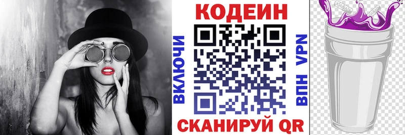 Купить закладки  Иланский  Codein напиток Lean (лин) 
